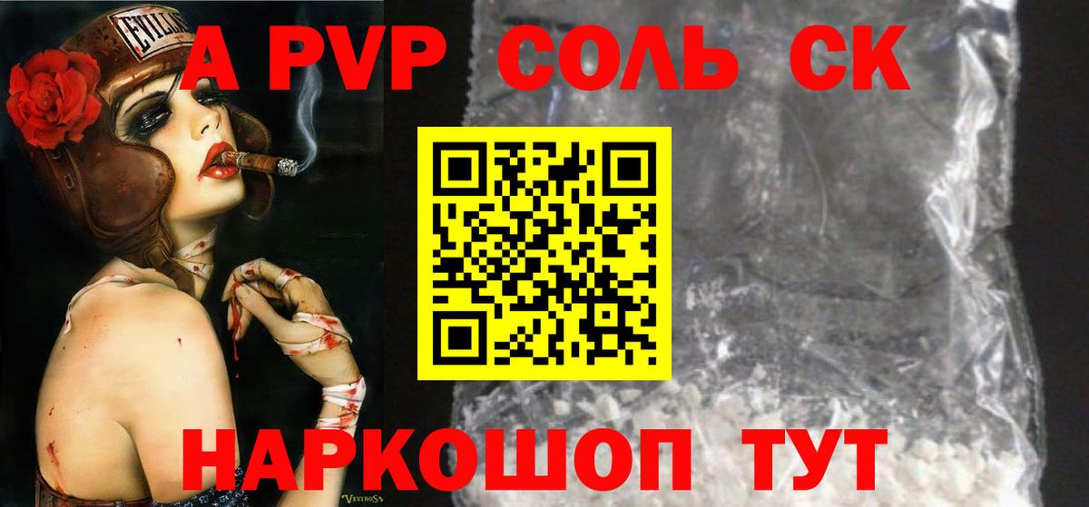 А ПВП VHQ  A-PVP СК  Россия  APVP  наркота  Вход с VPN  Alpha PVP СК КРИС 
