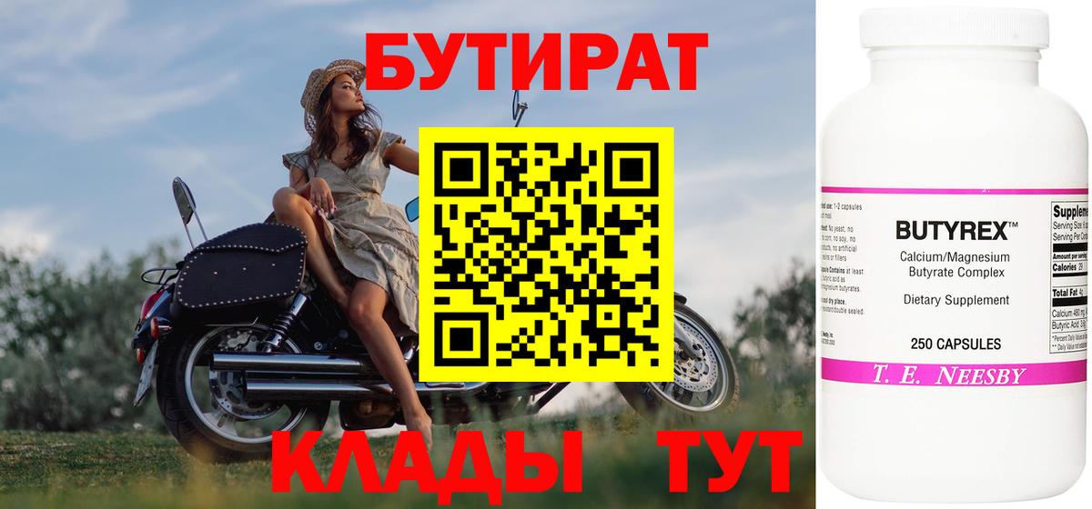 Бутират бутандиол Россия