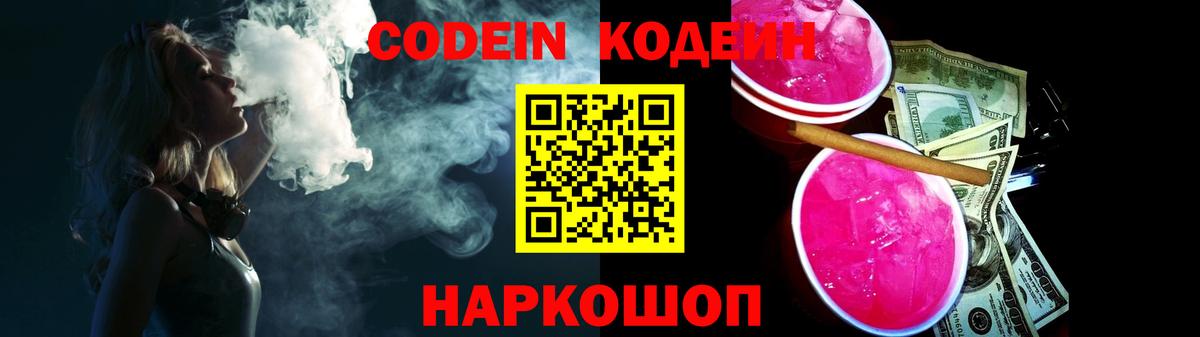 Кодеин напиток Lean (лин) Россия
