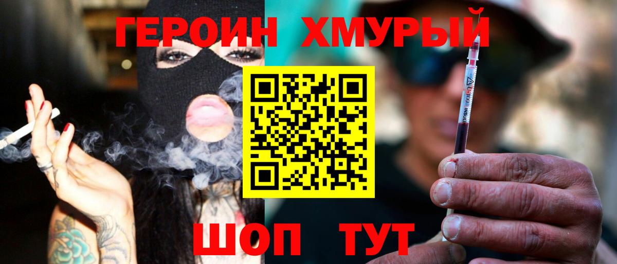 Россия  ГЕРОИН белый  Вход с VPN 