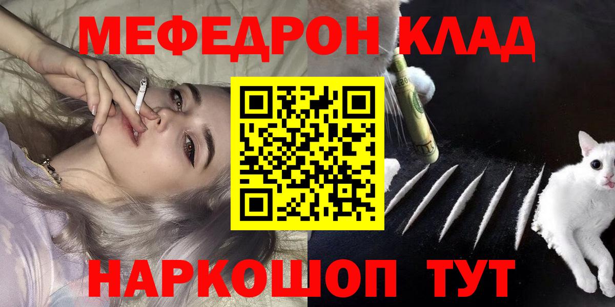 Мефедрон кристаллы Россия