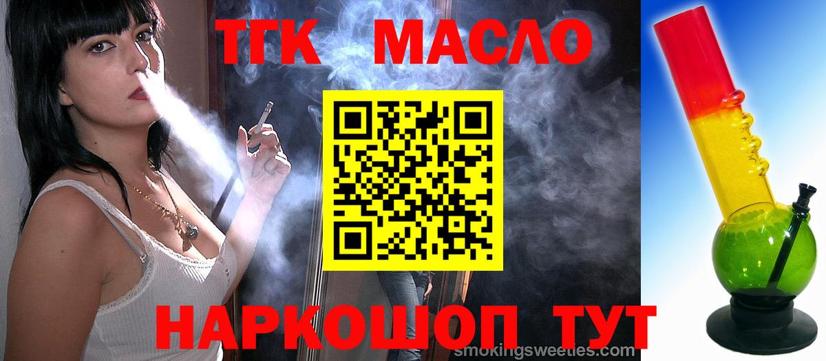 ТГК вейп с тгк Россия